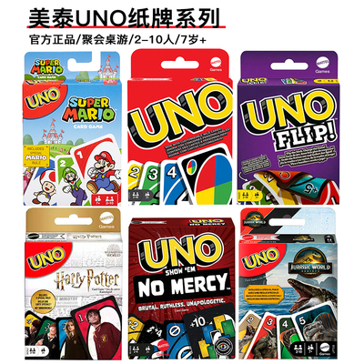 美泰UNO纸牌桌游卡牌互动游戏