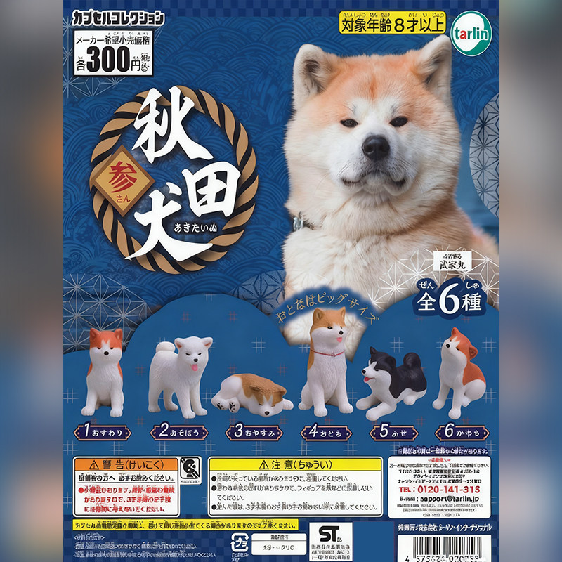 正版Tarlin日本EPOCH迷你秋田犬玩偶柴犬公仔微缩小狗模型扭蛋男