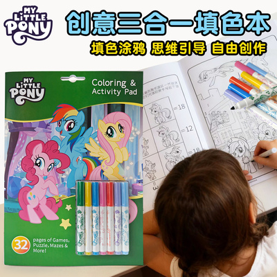 小马宝莉儿童涂鸦绘画本