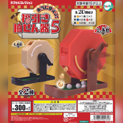 正版EPOCH幸运摇奖机第5弹扭蛋