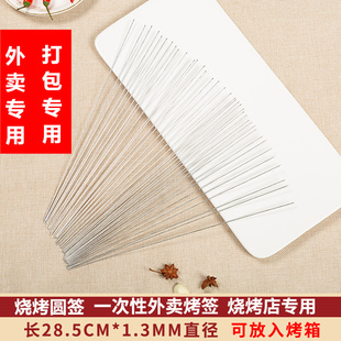 28.5cm圆签烧烤小铁签短一次性细签烧烤店小串羊肉串烤箱专用工具