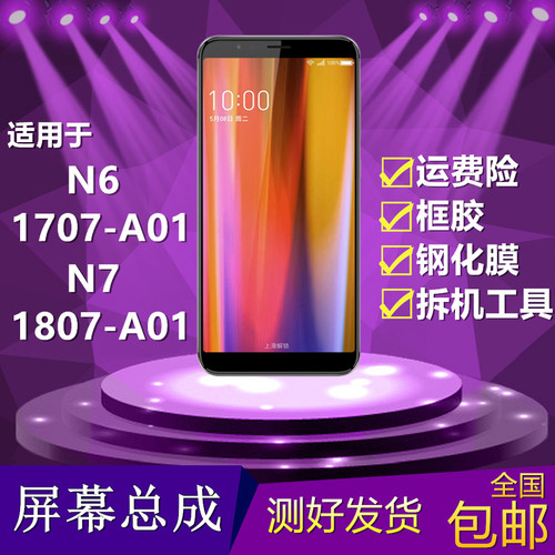 适用于360N6/N7屏幕总成