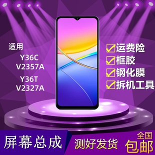 适用VIVO Y36C屏幕总成Y36T V2357A液晶触摸屏显示屏幕内外屏一体