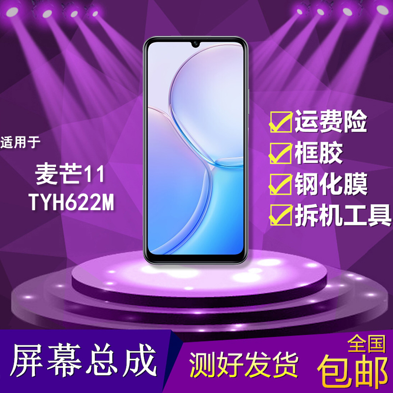 适用于华为麦芒11手机屏幕总成TYH622M触摸显示屏液晶内外一体屏