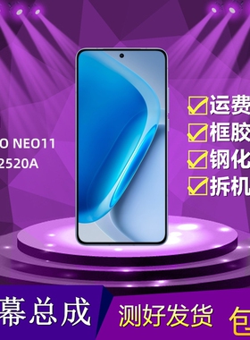 适用VIVO iQOONeo11/V2520A手机屏幕总成neo11液晶显示内外屏一体
