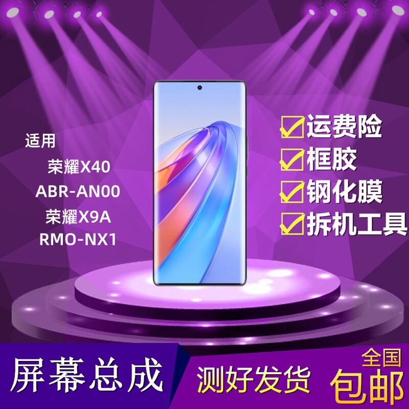 荣耀x40/x9a屏幕总成显示屏