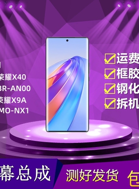 适用荣耀X40屏幕总成荣耀X9A ABR-AN00液晶显示屏内外屏一体触摸