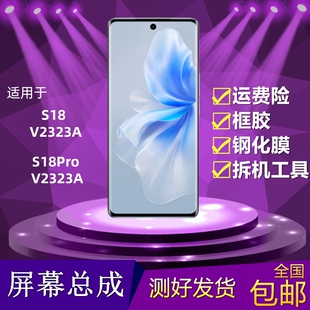 适用Vivo S18Pro屏幕总成S18液晶显示屏V2344A内外屏幕V2323A触摸