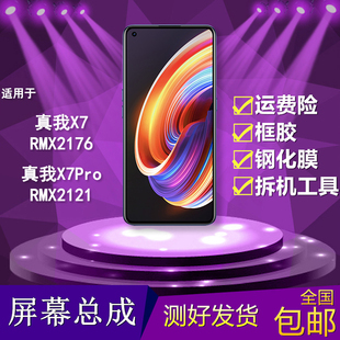 适用opporealmex7/x7pro/RMX2176/2121手机液晶显示内外屏幕总成