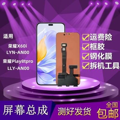 适用于荣耀X60i屏幕总成荣耀Play8tpro液晶显示屏触摸内外屏总成