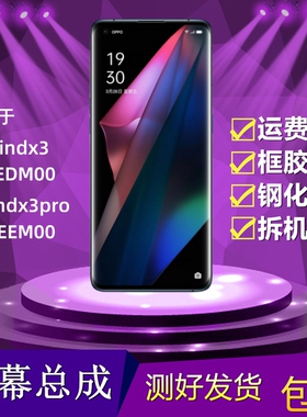 适用OPPO Findx3pro屏幕总成PEEM00液晶显示屏Findx3内外屏幕总成