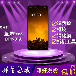 适用锤子坚果pro3手机屏幕总成DT1901A触摸液晶显示屏内外一体屏