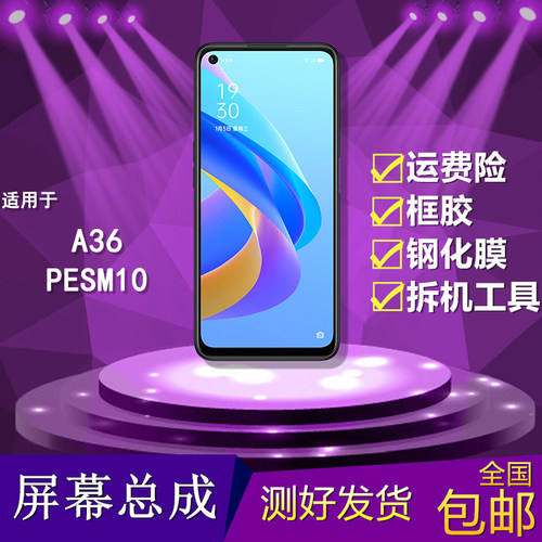 适用OPPO A36手机屏幕总成 PESM10触摸显示屏oppoa36液晶屏内外屏
