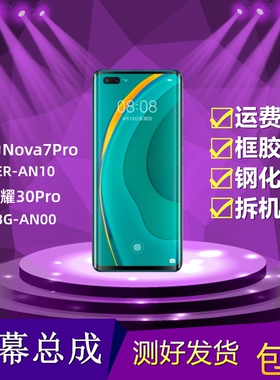 适用华为Nova7Pro屏幕总成荣耀30Pro JER-AN10液晶显示屏内外触摸