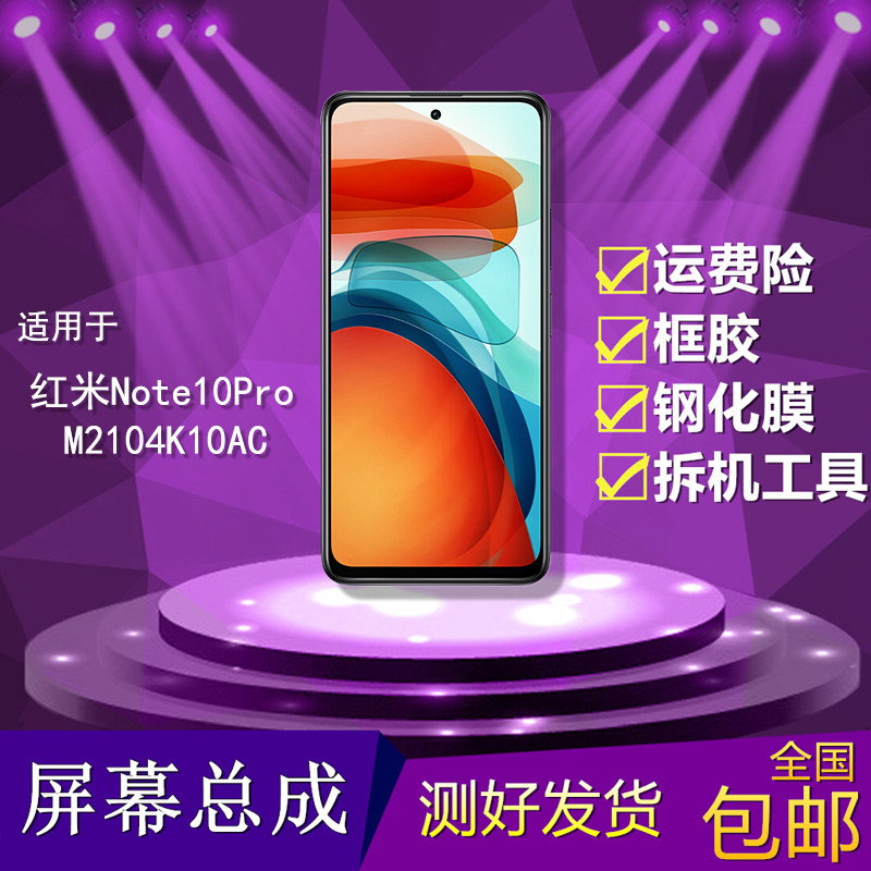 适用红米Note10Pro手机屏幕总成5G版内外屏M2104K10AC触摸显示屏