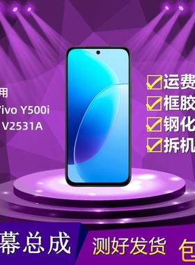 适用VIVO Y500i手机屏幕总成y500i V2531A液晶显示触摸内外屏一体