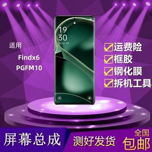 适用OPPO Findx6屏幕总成PGFM10液晶显示屏触摸findx6内外屏总成