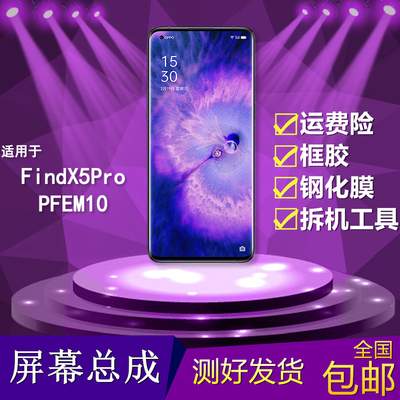 适用于findx5pro屏幕总成内外屏