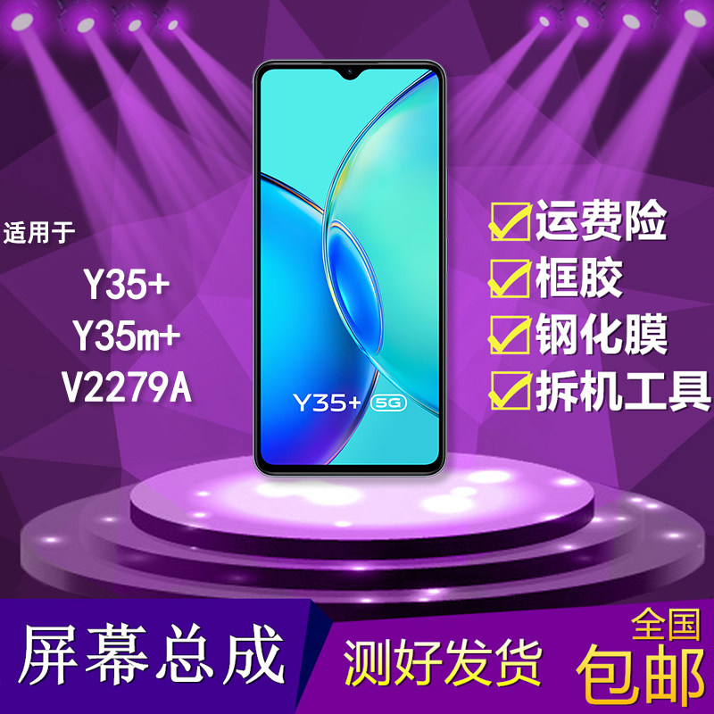 适用于vivoy35+/y35m+屏幕总成