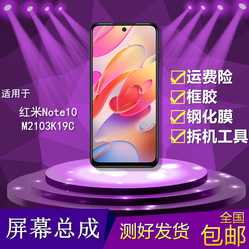 适用Redmi红米Note10手机屏幕总成5G版显示屏M2103K19C触摸内外屏