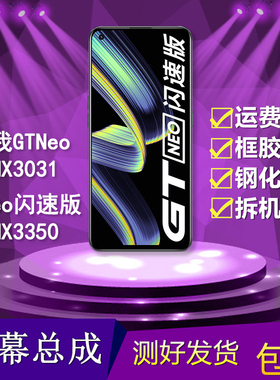适用真我RealmeGTNeo/闪速版/RMX3031/3350手机显示内外屏幕总成
