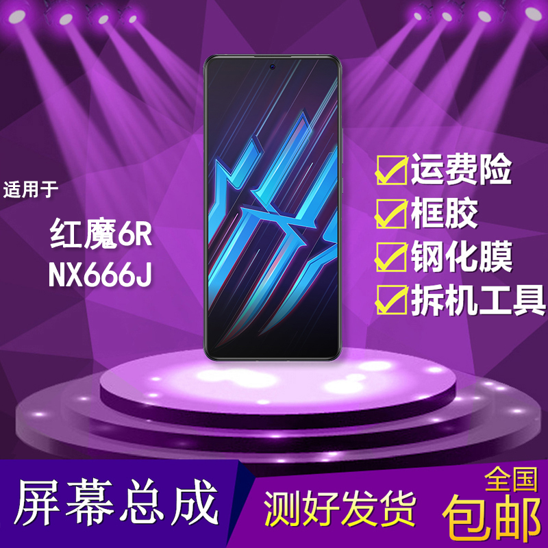 适用于努比亚红魔6R手机屏幕总成NX666J触摸液晶显示屏内外一体屏-封面