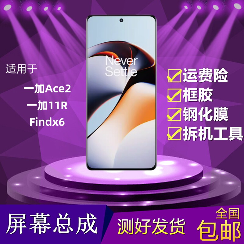 适用于一加ACE2屏幕总成Findx6 一加11R液晶显示屏触摸内外屏总成