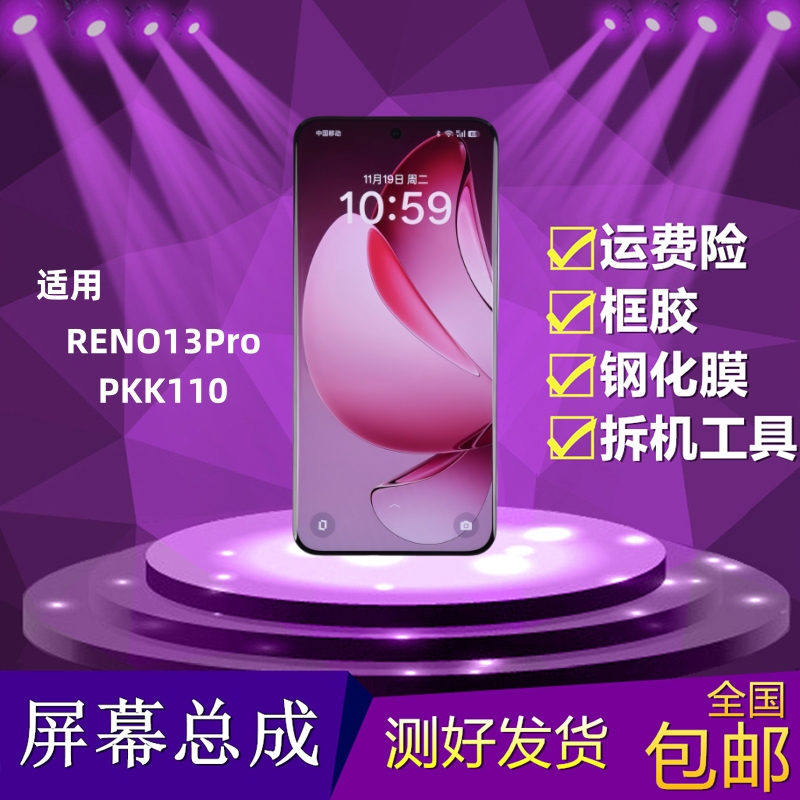 Reno13Pro屏幕总成显示屏