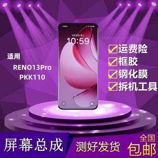 适用OPPO Reno13Pro屏幕总成PKK110液晶显示屏触摸reno13pro内外