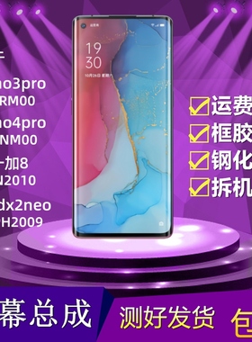 适用一加8屏幕总成Reno3pro/Reno4pro/Findx2neo液晶显示屏内外屏