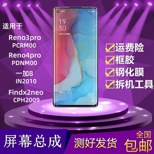 适用一加8屏幕总成Reno3pro/Reno4pro/Findx2neo液晶显示屏内外屏