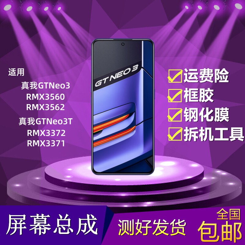 适用真我RealmeGTNeo3/Neo3T/RMX3560/3372手机显示内外屏幕总成 - 实物图