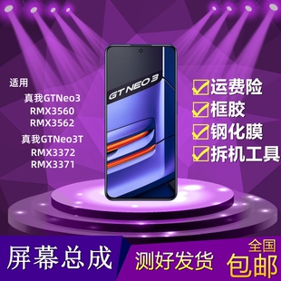 适用真我RealmeGTNeo3/Neo3T/RMX3560/3372手机显示内外屏幕总成