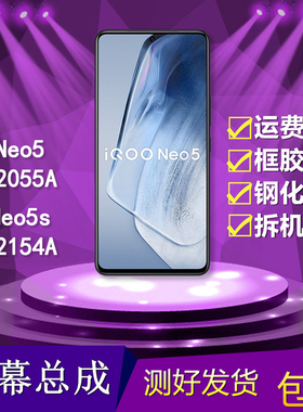 适用vivo iqoo neo5/5s/V2055A/V2154A手机内外触摸显示屏幕总成