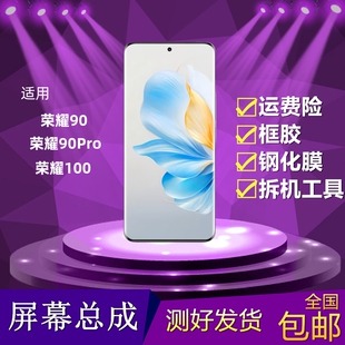 适用华为荣耀100屏幕总成荣耀90 90pro液晶显示屏触摸一体内外屏