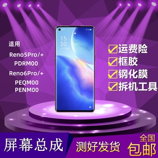 适用OPPO Reno5pro pro+ Reno6pro+屏幕总成触摸液晶屏显示内外屏