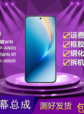 适用荣耀WIN/WIN RT手机屏幕总成AAP-AN00/AAK-AN00液晶显示触摸