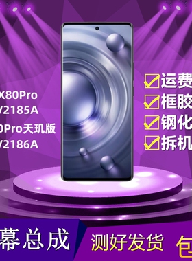 适用VIVO X80Pro屏幕总成x80pro天玑版液晶内外屏V2185A显示屏幕