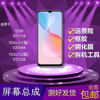 适用vivo y53s t1 t2版/V2069A/V2123A手机液晶显示内外屏幕总成