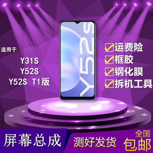 适用vivoy31s/y52s/t1版/v2054a/v2057a手机触摸内外显示屏幕总成