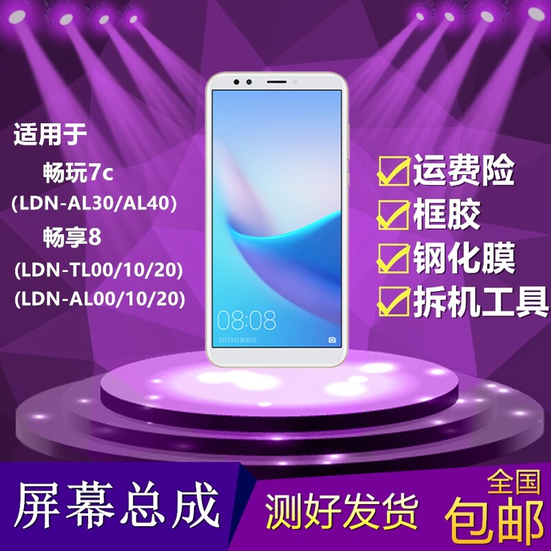 华为畅玩手机屏幕总成