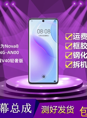 适用华为NOVA8手机屏幕总成ANG-AN00荣耀V40轻奢版液晶显示屏内外