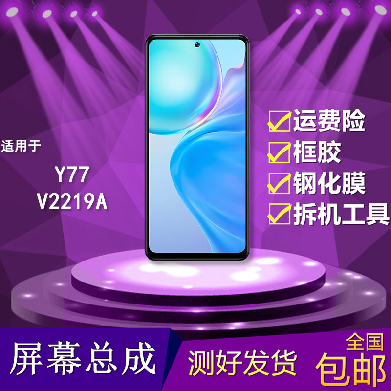 适用于vivoy77手机屏幕总成V2219A触摸显示屏vivo y77液晶内外屏