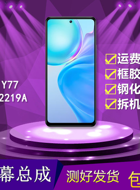 适用于vivoy77手机屏幕总成V2219A触摸显示屏vivo y77液晶内外屏
