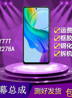 适用vivo y77t手机屏幕总成V2278A触摸显示屏vivoy77t液晶内外屏