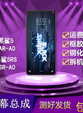 适用小米黑鲨5/黑鲨5rs手机屏幕总成PAR-A0/KSR-A0触摸显示内外屏