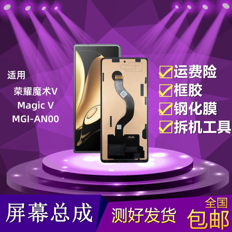 荣耀魔术MagicV手机小屏总成