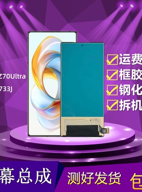 适用努比亚Z70Ultra手机屏幕总成NX733J液晶显示屏触摸内外屏一体