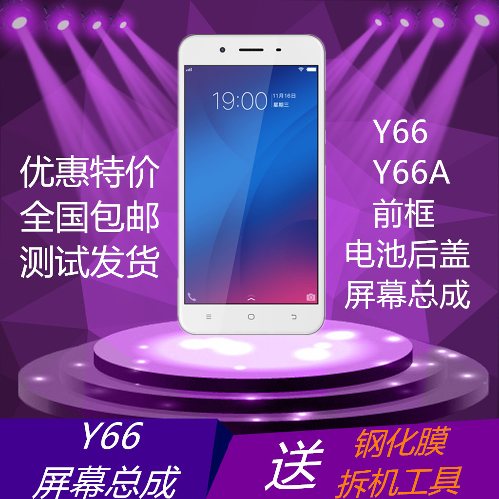 步步高vivo后盖屏幕总成