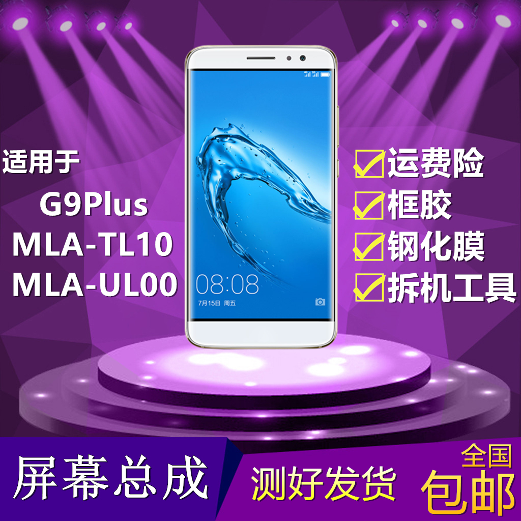 适用华为G9Plus/MLA-TL10/UL00手机触摸显示液晶内外一体屏幕总成